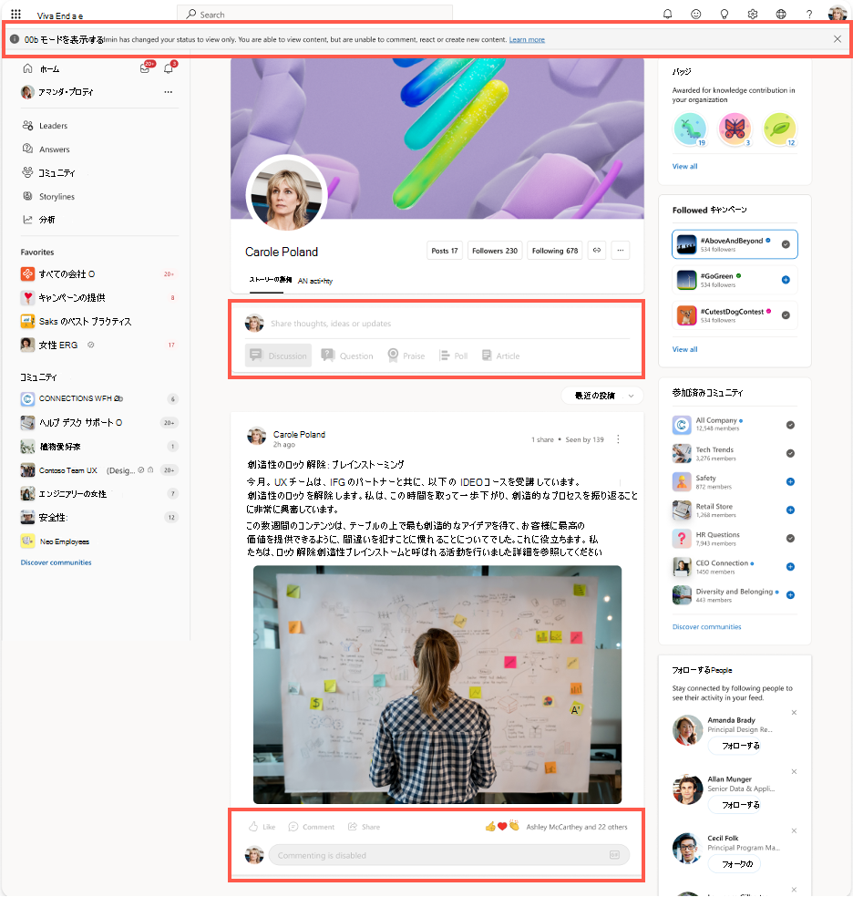 スクリーンショットは、ビュー専用モードのバナーと使用できないコメント フィールドを示しています。
