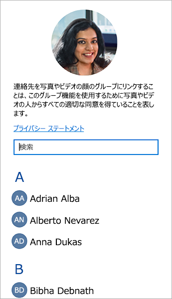 連絡先を顔グループにリンクするために使用できるリストのスクリーンショット。