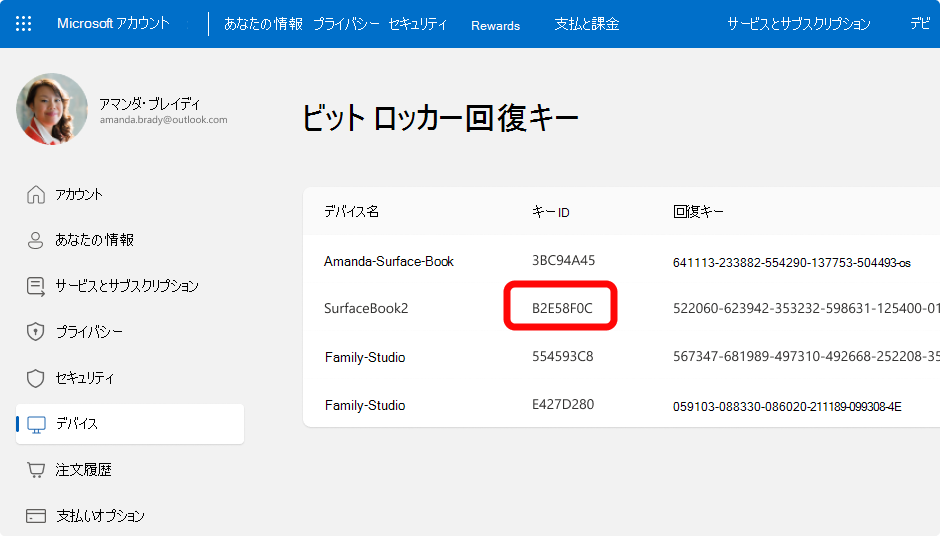 Microsoft アカウントの BitLocker 回復キーのスクリーンショット。