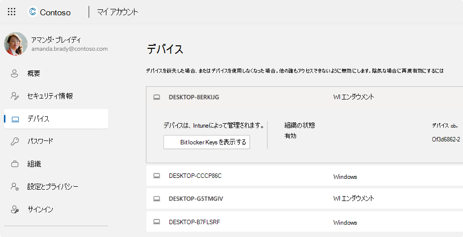 職場または学校アカウントの BitLocker 回復キーのスクリーンショット。