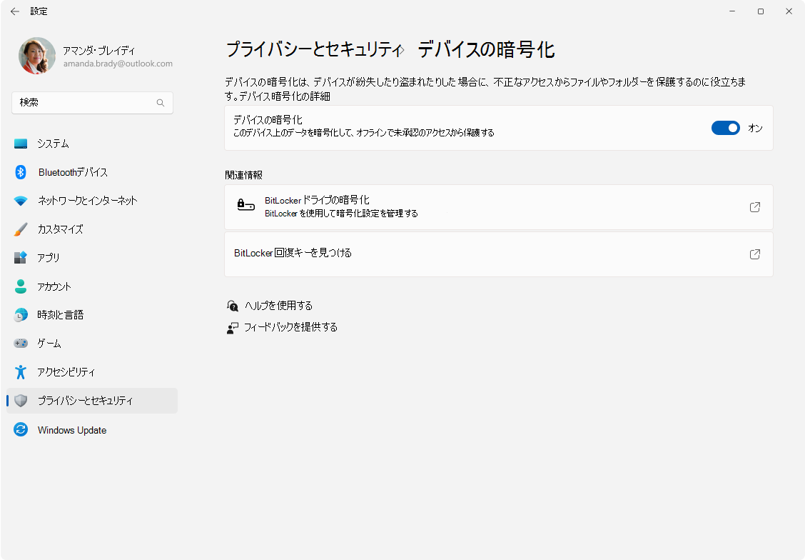 [設定 - デバイスの暗号化] のスクリーンショット。