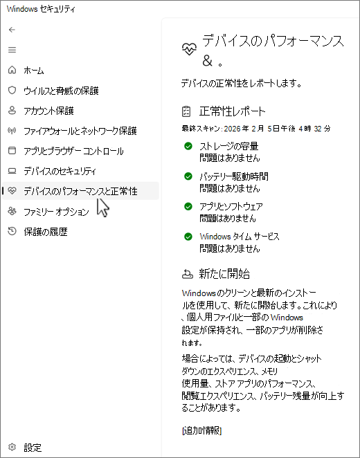 Windows セキュリティ アプリの [デバイスとパフォーマンス] ページのスクリーンショット。