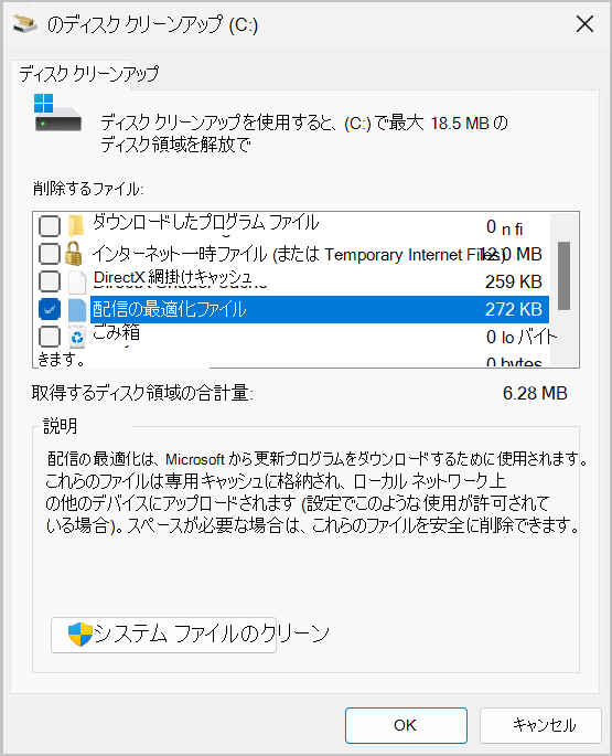 [配信の最適化] Files選択されているオプションを示すディスク クリーンアップ ユーティリティのスクリーンショット。