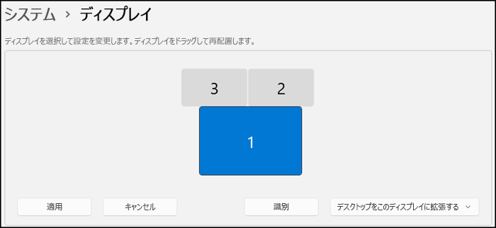 モニターの配置方法を示す表示画面のセクションを表示します。テキストには、モニターを選択して設定を変更したり、ディスプレイをドラッグして配置したりできます。