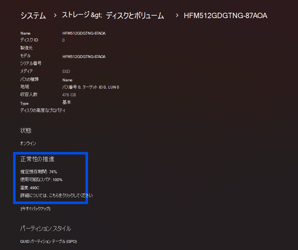 ドライブの正常性のスクリーンショット