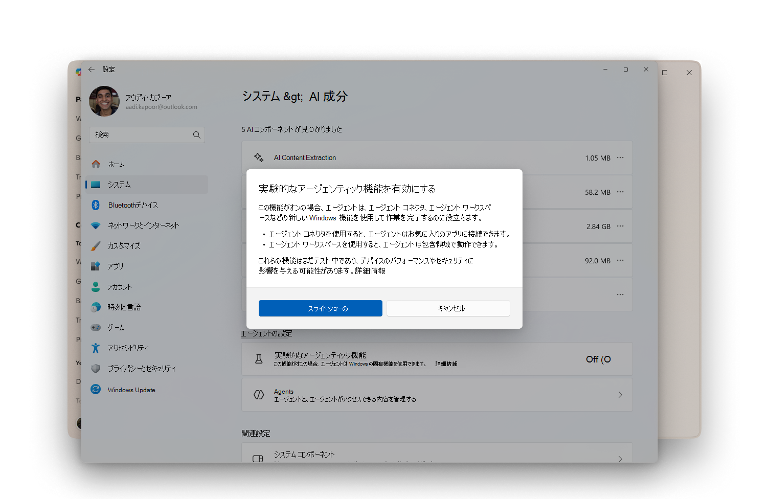 [実験的なエージェント機能] 設定を選択したときに表示されるダイアログ