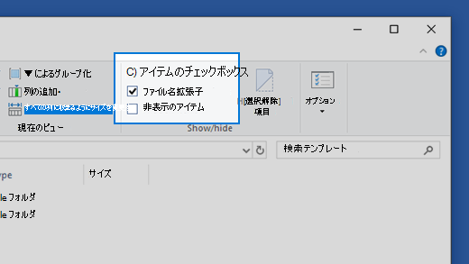 Windows でファイル名拡張子の表示を有効にする方法