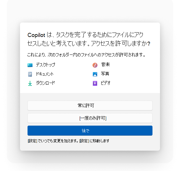 ファイル共有の同意ダイアログ