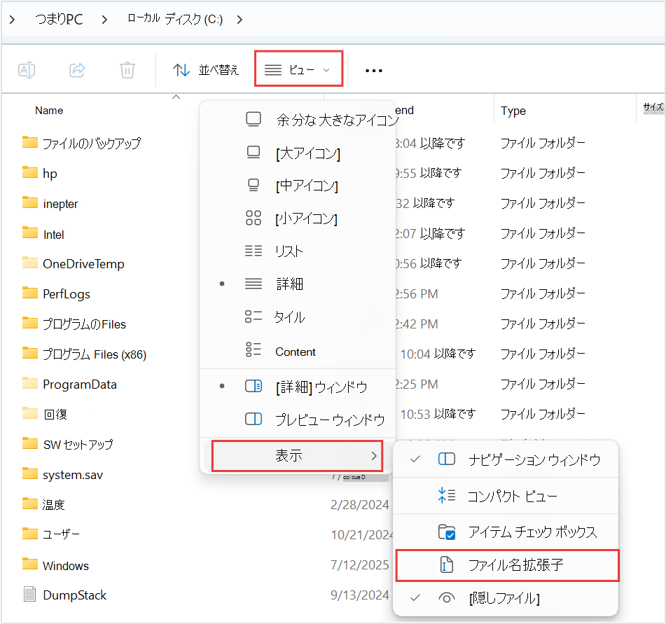 ファイル名拡張子の場所を示すスクリーンショット