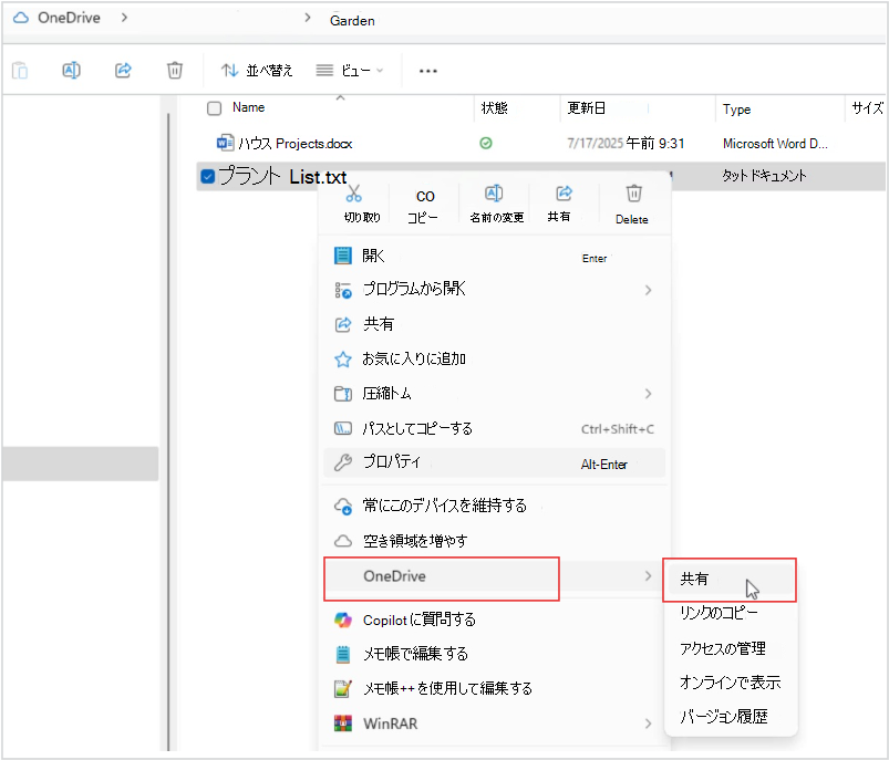 OneDrive FileSharing のスクリーンショット