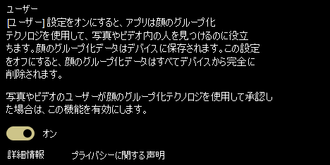 [人物] 設定のオンとオフの切り替えを表示します。