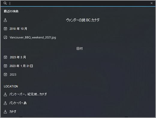フォト アプリ内の場所検索。