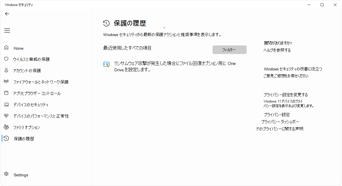 Windows セキュリティ アプリの保護履歴ページのスクリーンショット。