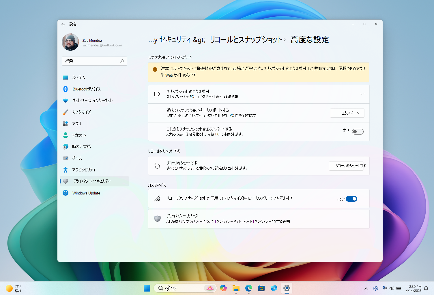 Recall の詳細設定のスクリーンショット