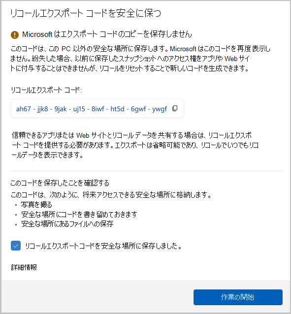 Recall のエクスポート コードのスクリーンショット