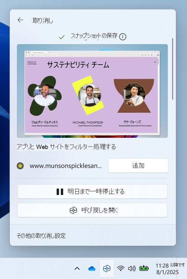 [システム トレイの呼び戻し] アイコンのクイック設定のスクリーンショット