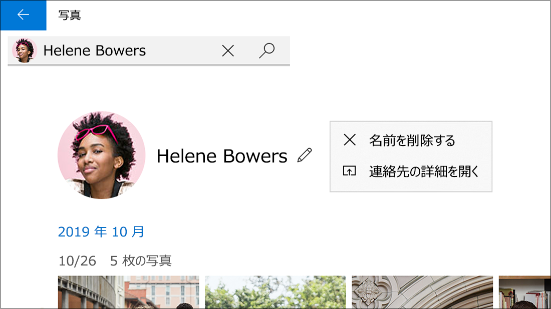 [名前の削除] オプションが表示されている連絡先のスクリーンショット。