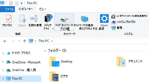ファイル エクスプローラーのスクリーンショット