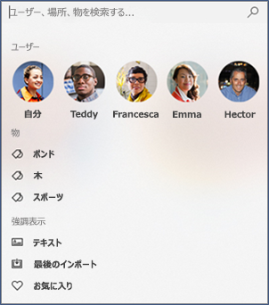 Photos アプリの [検索] ボックスのスクリーンショット。