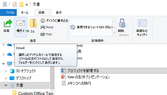 Windows 10でメールでファイルを共有する方法