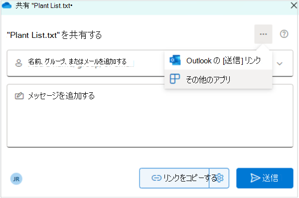 アプリでFilesを共有するスクリーンショット