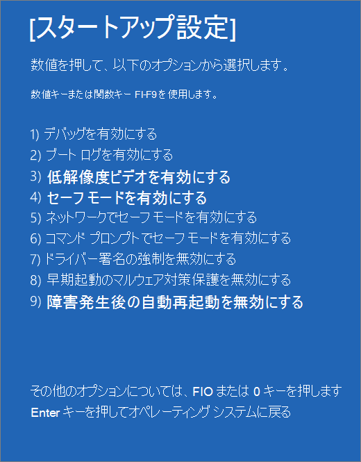 スタートアップ設定の一覧のスクリーンショット。