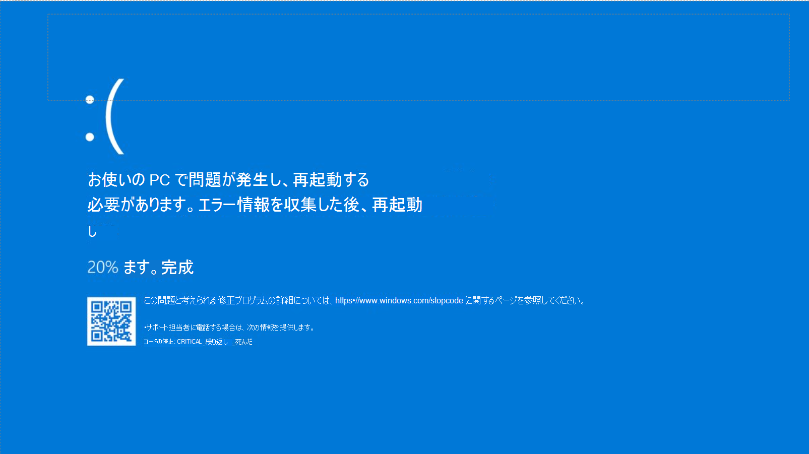 Windows 10のコードの停止エラーのスクリーンショット
