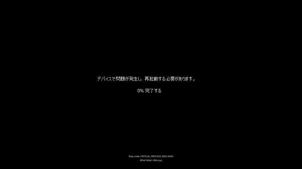 黒い画面を示す予期しないエラーのスクリーンショット