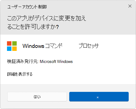 Screenshot of the UAC dialog box.