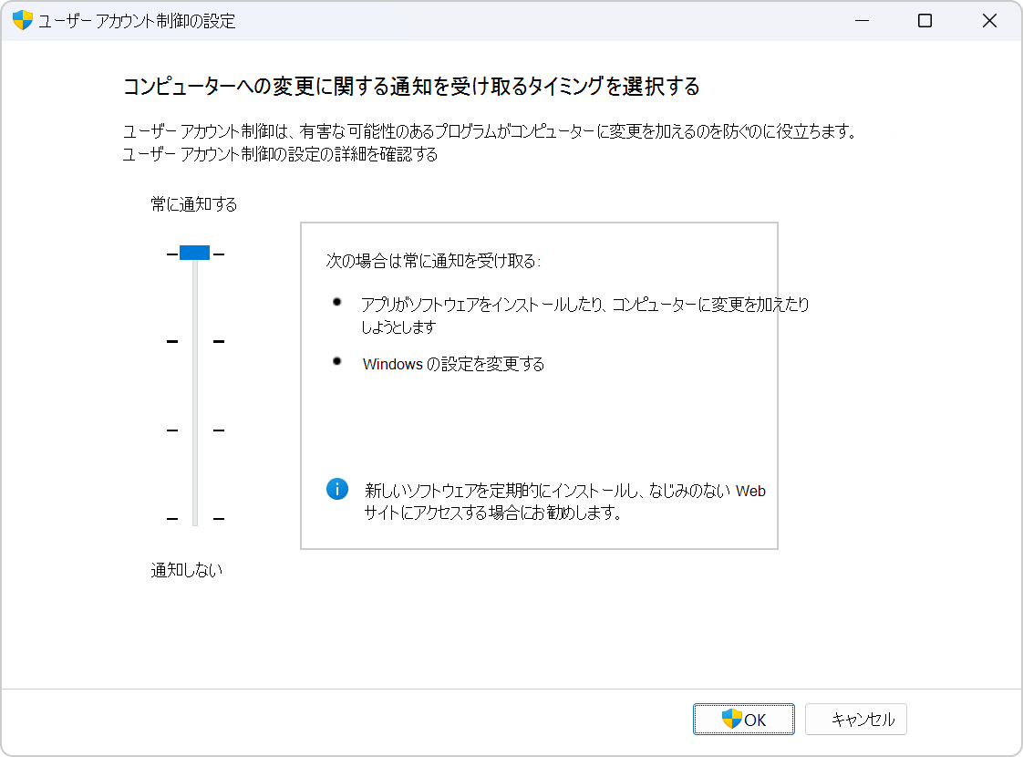 Screenshot of the settings to configure UAC.