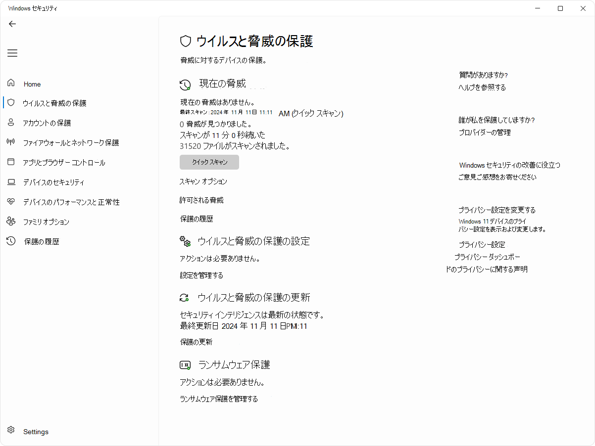 Windows セキュリティ アプリの [ウイルスと脅威の保護] ページのスクリーンショット。