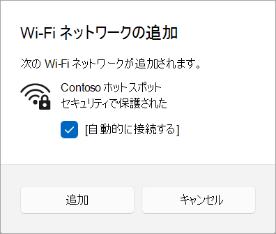 Windows 11に Wi-Fi ネットワークを追加する。