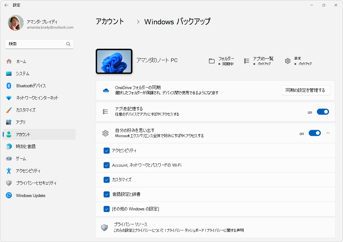 Windows 11の Windows バックアップ> [設定] >アカウントのスクリーンショット。
