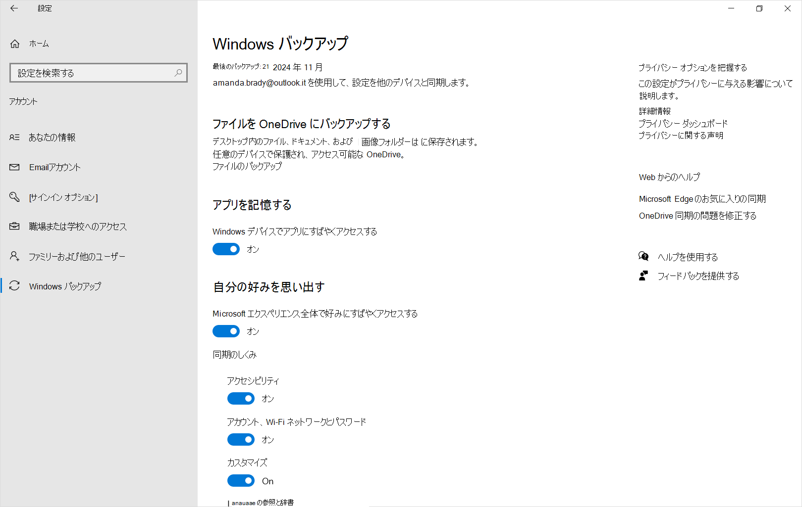 Windows 10での Windows バックアップの設定のスクリーンショット。