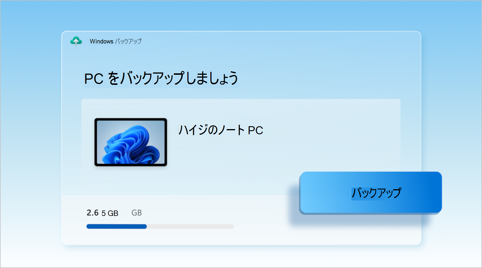 Windows バックアップのアイコン。