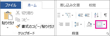 一部の文字に罫線を追加する