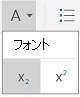 下付き文字と上付き文字