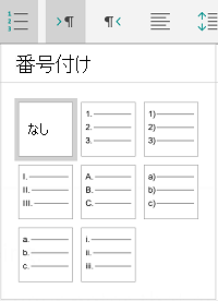 段落番号のオプション