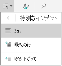 特別なインデント オプション