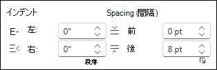 Web のWordのインデントと間隔を変更する
