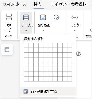 行と列の選択