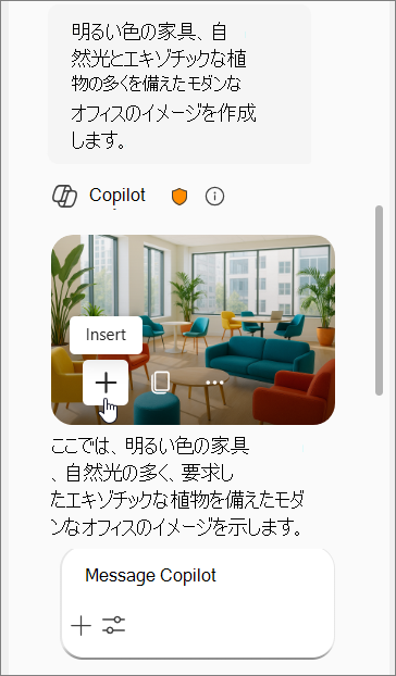 色付きの家具、自然光、エキゾチックな植物を備えたモダンなオフィスの画像を求める Copilot プロンプトを表示し、そして 4 つの画像を表示しています。