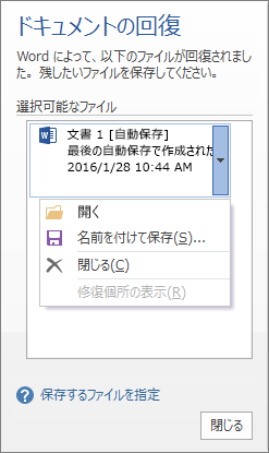 [ドキュメントの回復] ウィンドウ