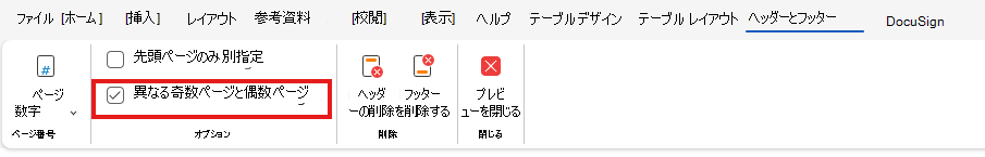 H&f 異なる奇数ページと偶数ページ