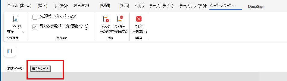 Web 上の H&F 奇数ページを編集する