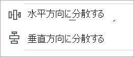 [オブジェクトの配置] の水平配置オプションと垂直配置オプションを示すスクリーンショット。