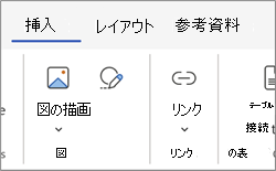 リボンのリンク領域