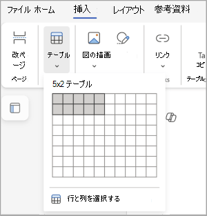 表の挿入