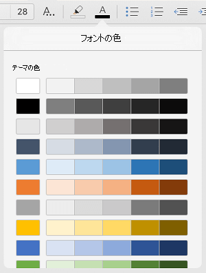 フォントの色