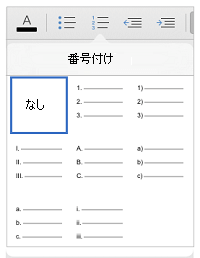 段落番号のスタイル